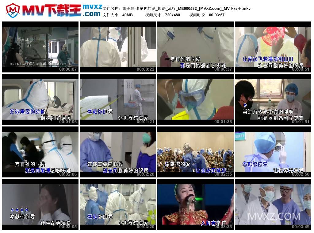 游美灵-奉献你的爱_国语_流行_ME600582